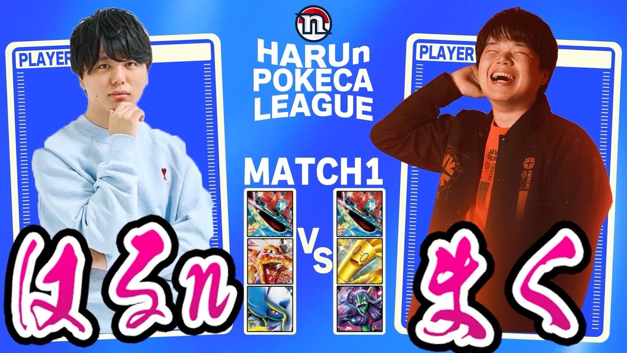 【はるnチャンネル最強決定戦】1戦目　はるn VSまく