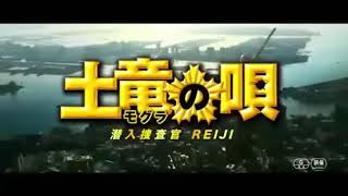 The Mole Song Undercover Agent Reiji, Trailer