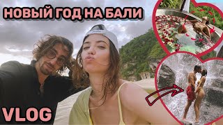 Как Дорофеева встретила Новый Год на Бали 🌴 Большой выпуск