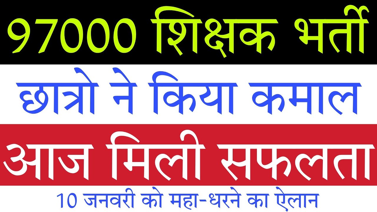 97000 Primary Teacher Vacancy Latest News Today