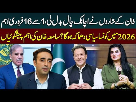 Imran Khan Release In 2026 Big Political Twist Astrologer Samia Khan 2026 Predictions 
