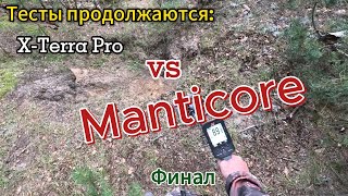 : X-Terra Pro vs Manticore:   ,    ()