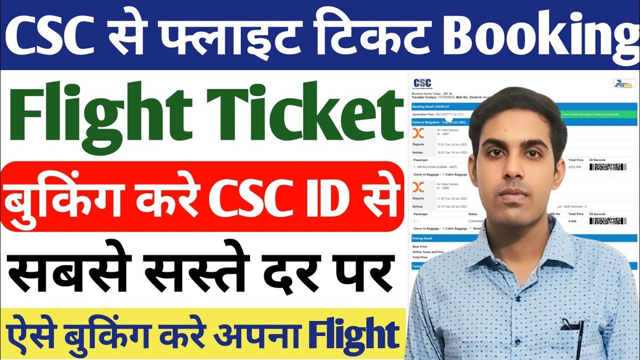 Flight Ticket Booking Online कैसे करें | CSC ID से Flight Ticket कैसे ...