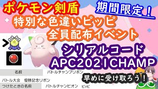 ポケモン剣盾 色違いレイド配布と視聴者同士の交流所 交換 対戦 攻略 厳選など 22年6月19日 朝 夜の部 ポケモンソードシールド spやアルセウスの話題ok Youtube ポケモン剣盾 色違いレイド配布と視聴者同士の交流所 交換 対戦 攻略 厳選など 22年6月19日 朝 夜の部 ポケモンソードシールド spやアルセウスの話題ok Youtube
