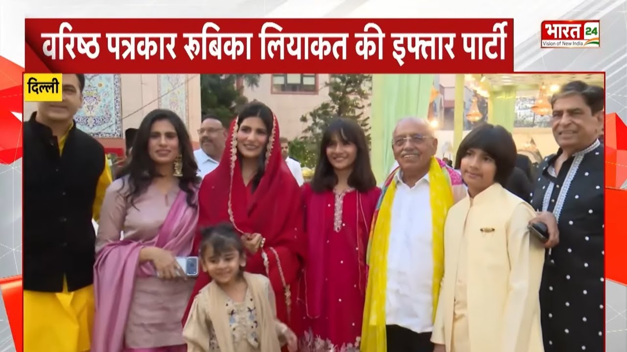 वरिष्ठ पत्रकार Rubika Liyaquat की इफ्तार पार्टी में शामिल हुए डॉ. जगदीश चंद्र