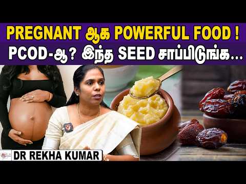 PERIODS FLOW க்கு இந்த SEEDS சாப்பிடுங்க | Dr Rekha Kumar