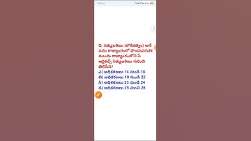 #tspsc #polity #gk #exam #indianpolity #practicequestions #shorts #viralshorts #appsc #mcq  #gkquiz