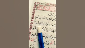 #سورة_الجمعة هي سورة مدنية، من المفصل، آياتها 11، وترتيبها في المصحف 62، في الجزء الثامن والعشرين،