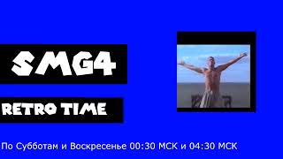 Промо-Ролик Smg4 Retro Time (2024)