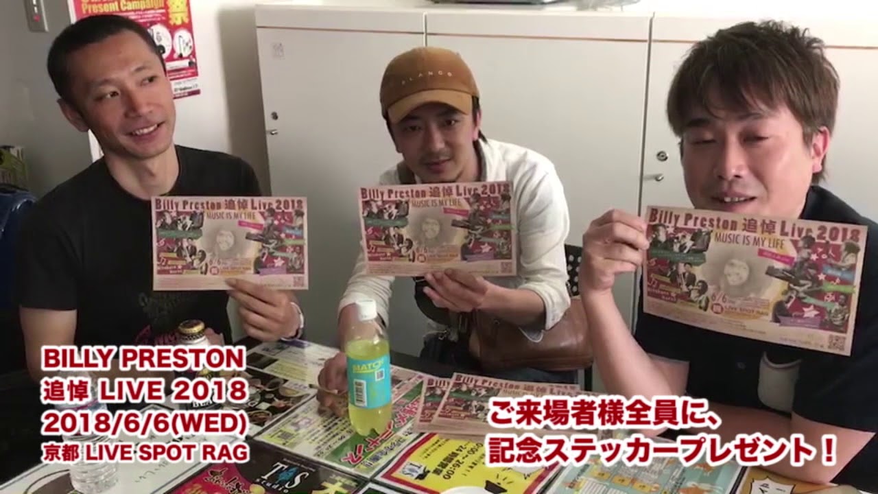 Billypreston追悼ライブ19 スペシャルサイト Billypreston追悼ライブ19 スペシャルサイト