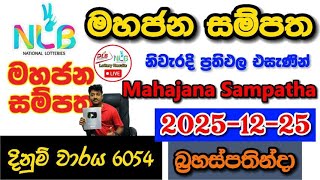 Mahajana Sampatha 6054 2025.12.25 Today NLB Lottery Result අද මහජන සම්පත ලොතරැයි ප්‍රතිඵල