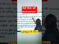 कैसे करें लेखपाल परीक्षा की तैयारी#ytshorts #lekhpal#rankersnama