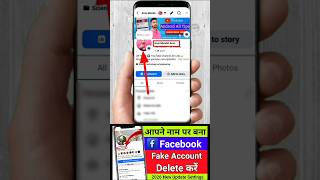 Facebook Fake Account Kaise Delete Kare 2026 | Fake Facebook ID Report #shortvideo #shorts #short