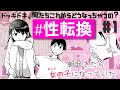【漫画】朝起きたら女の子になっていた。＃1＜マンガ動画＞