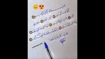 قراءة جميلة لسورة الفاتحة بصوت القارء براء مسعود