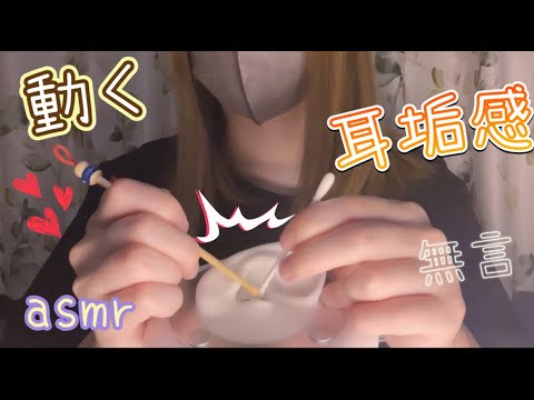 【3dio ASMR】耳垢が動くような感覚の 耳かき音 /耳が心地良い音 /Ear Cleaning /睡眠用【No Talking】