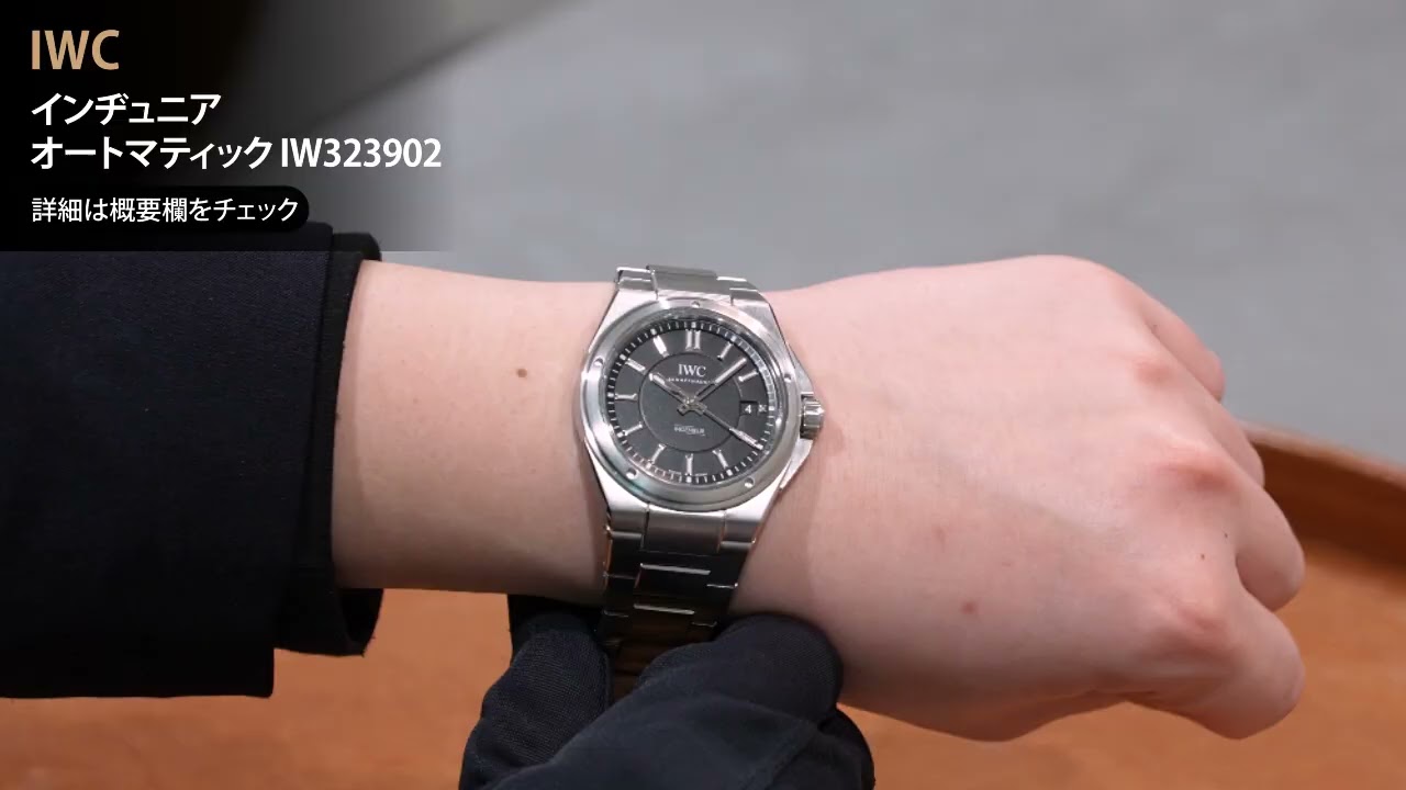 IWC インヂュニア　IW323902 hq720.jpg?sqp=-