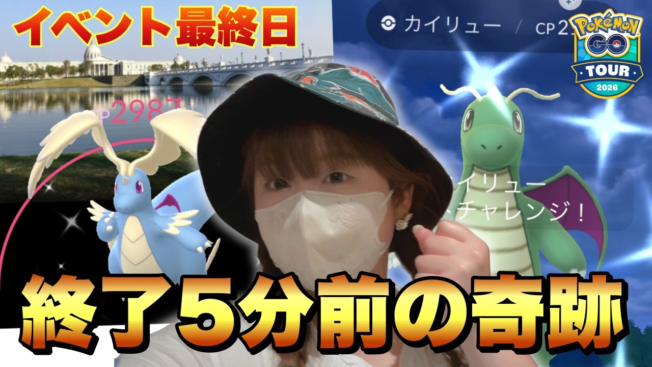 【ポケモンGO】イベント最終日に奇跡！終了5分前に色違い背景！？台南GOツアー感動のフィナーレ！