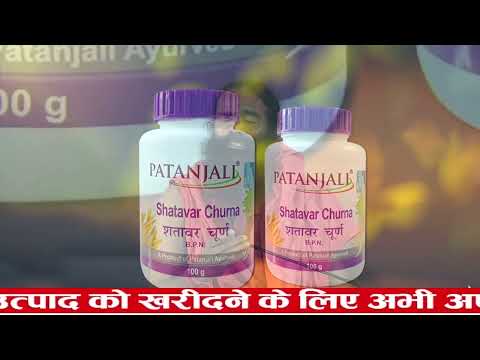 अश्वगंधा व शतावर से बढ़ाएं अपनी ताकत Patanjali Shilajeet Capsule