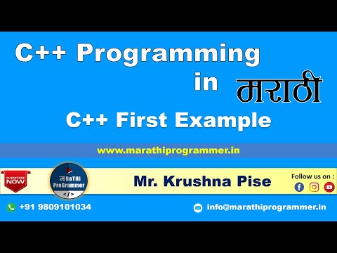 Lecture #6 - C++ First Example | Marathi | Krushna Pise