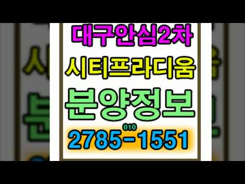 대구안심2차시티프라디움