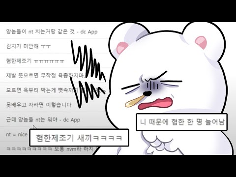 혐한 제조기
