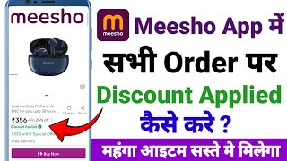 How to apply discount in Meesho App || How to get discount in Meesho || How to get Meesho discount screenshot 2