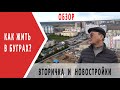 Что такое Бугры | Обзор посёлка и новостроек.