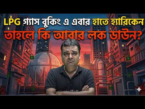 LPG Gas Booking Crisis | Will Gas Supply Stop Again? | Is Another Lockdown Coming?