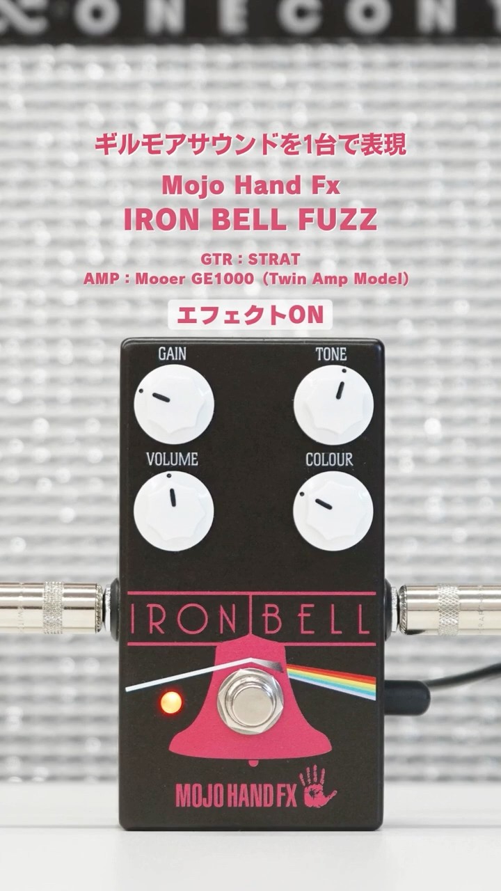 ギルモアサウンドを1台で表現・Mojo Hand Fx IRON BELL FUZZ