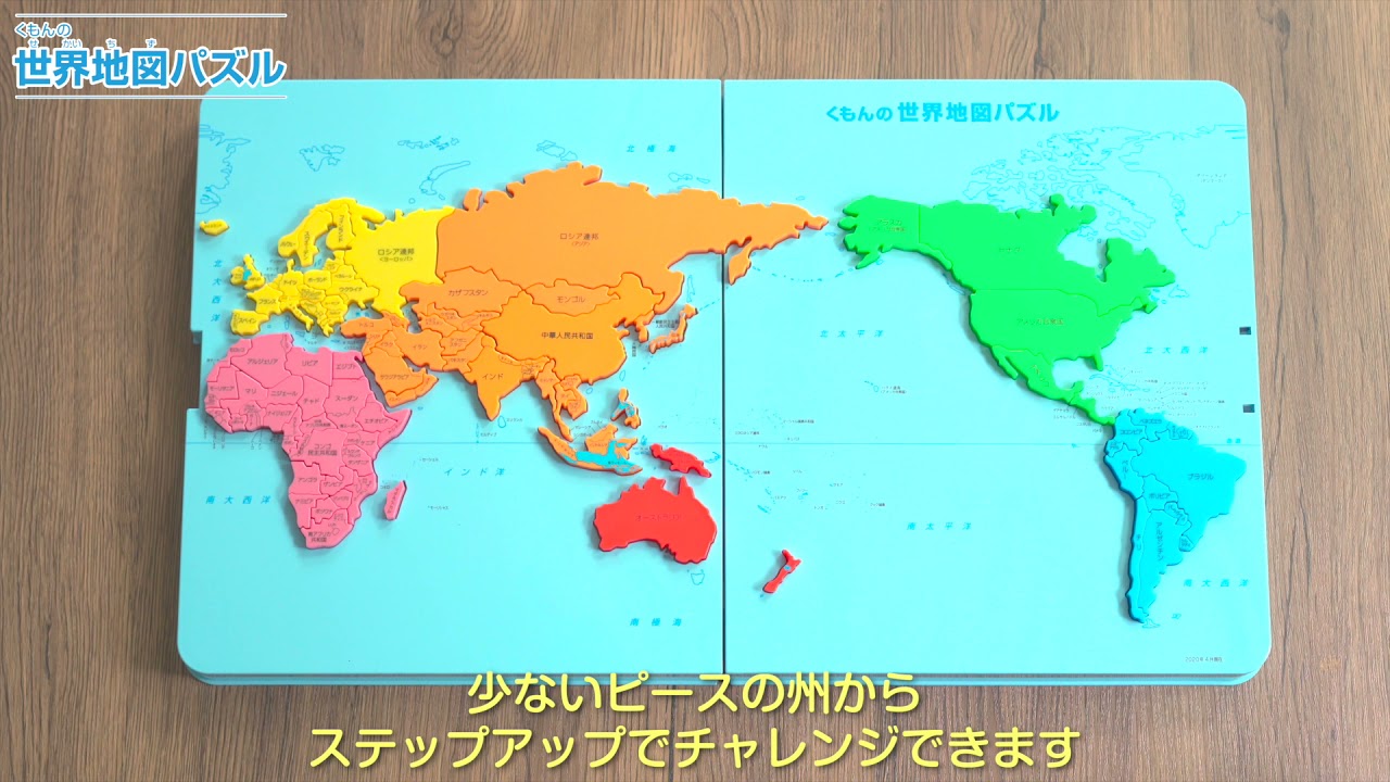 くもん KUMON 日本地図パズル 世界地図パズル