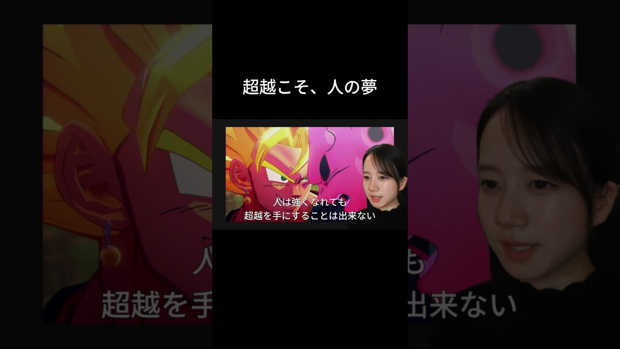 ドラゴンボールZ｜何度もベジット誕生シーンに感動できる理由