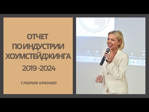 Отчет Школы хоумстейджинга