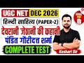 UGC NET Hindi Literature | Devrani Jethani ki Kahani Pandit Gauri Dutt | UGC NET Hindi By Keshari