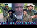 ያለው እውነታ ጎንደር መሳፍንት ተስፉ