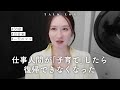 「子育てがキャリアを止める」を痛感して見つけた答え