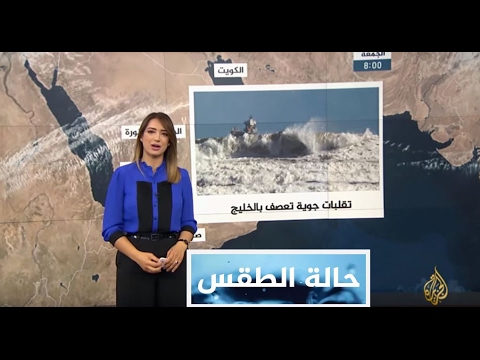 النشرة الجوية الثانية 2017/2/4