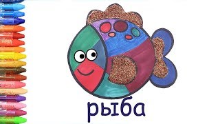Красочные рыбы 🐟 Узнать цвета 🌈 Учить животных - Выучить английский язык Красочные рыбы 🐟 Узнать цвета 🌈 Учить животных - Выучить английский язык