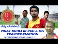 Entry of Virat Kohli into RCB Part 2 | His transformation in both cricket and fitness 🔥 Kohli 2.0