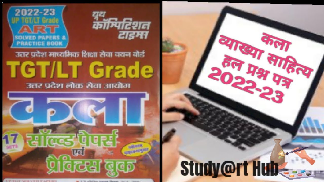 UP Tgt kala 2021 Question paper | kala previous year solved question paper | 💯 truth solved question