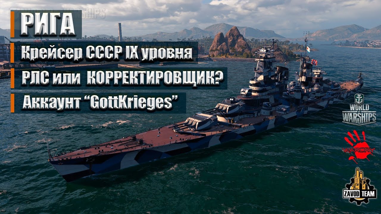  IX ZAVOD World Of Warships YouTube