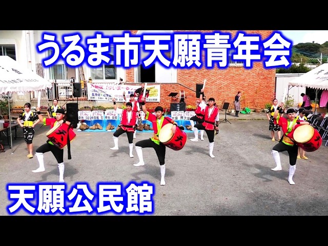 天願青年会 in ゆいま～るフェア 天願公民館 うるま市天願 2026/2/22
