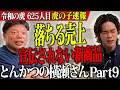 【志願者追跡】横瀬さんのその後が衝撃！オープン3ヶ月後の残酷すぎる現実