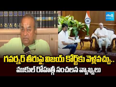 బలనిరూపణ అసెంబ్లీలోనే..లోకభవన్‌లో కాదు! | Mukul Rohatgi Sensational Comments on Tamil Nadu Politics - SAKSHITV