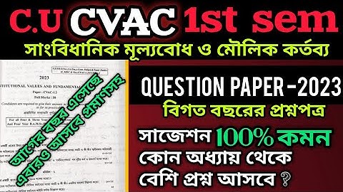 CVAC -1.2 CONSTITUTIONAL VALUES QUESTION PAPER 2023||CALCUTTA UNIVERSITY
