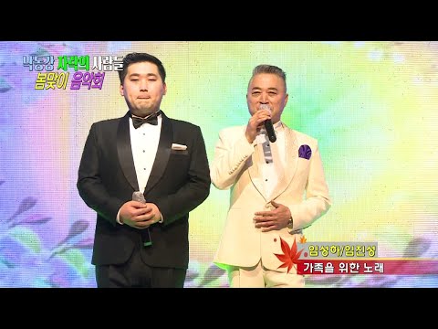 임성하. 임진성 /가족을 위한 노래 .낙동강 자락의 사람들 .봄맞이 음악회