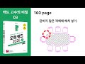Do it! 오토캐드 160page 캐드 고수의 비밀 03 - 닫히지 않은 객체에 해치 넣기