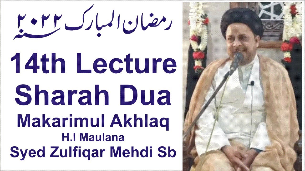 14th Lecture Sharhe Dua E Makarimul Akhlaq شرح دعایے مکارم اخلاق दुआ मकारिम ए ऐखलाक़