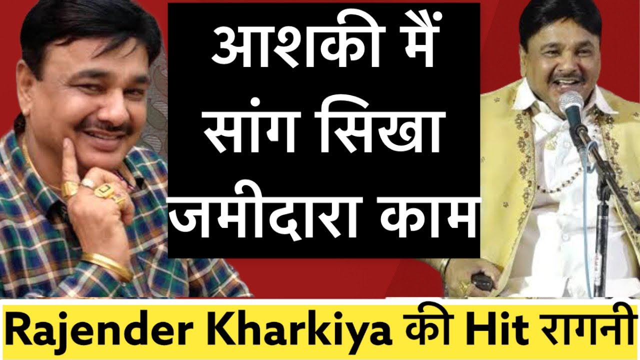       Rajender Kharkiya Hit Ragni  Jahaj ke main baith gori H OldSkool