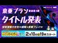 M2STG生放送2 #2